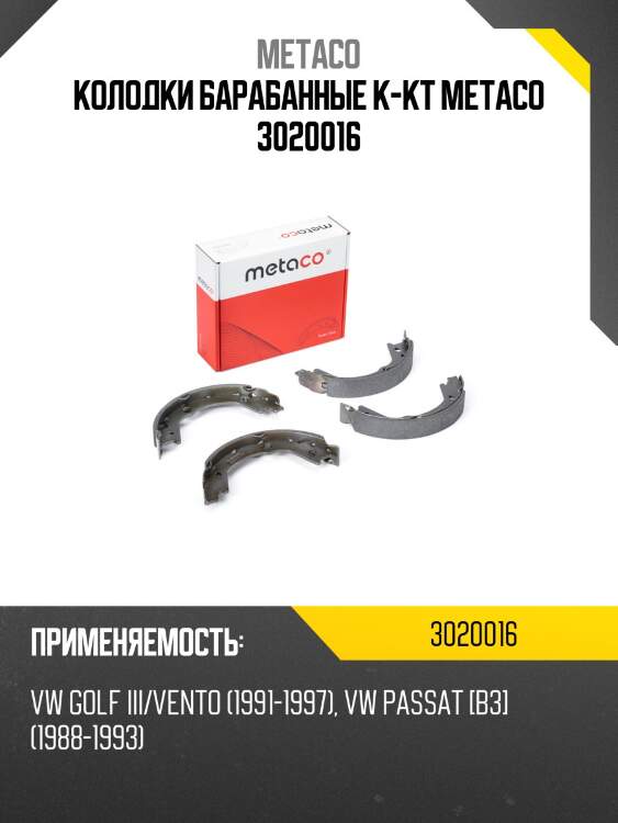 Колодки барабанные к-кт metaco 3020016
