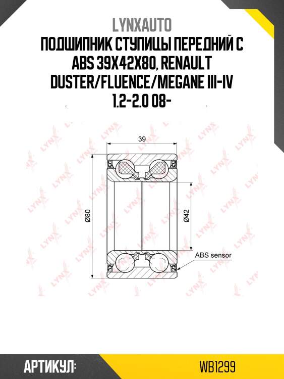 Комплект подшипника ступицы колеса | перед | lynxauto wb1299