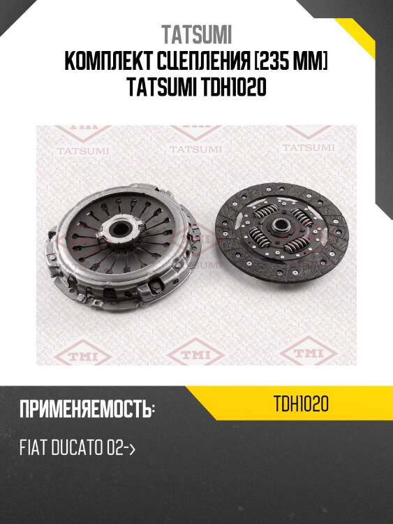 Комплект сцепления [235 mm] tatsumi tdh1020
