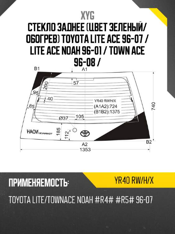 Стекло заднее цвет зеленый xyg yr40 rw/h/x
