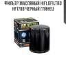 Фильтр масляный hiflofiltro hf170b черный глянец