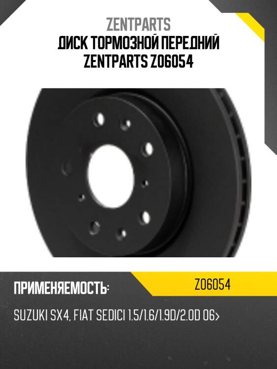 Диск тормозной передний, suzuki sx4, fiat sedici 1.5/1.6/1.9d/2.0d 06-
