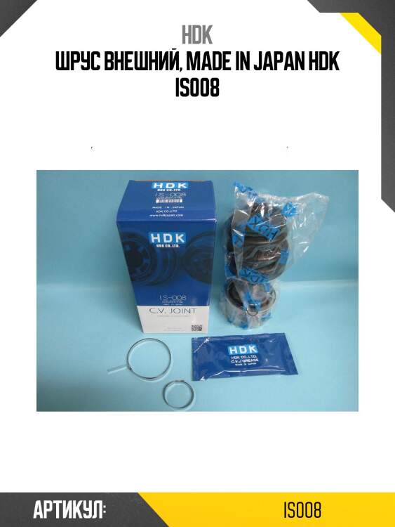 Шрус внешний, made in japan hdk is008