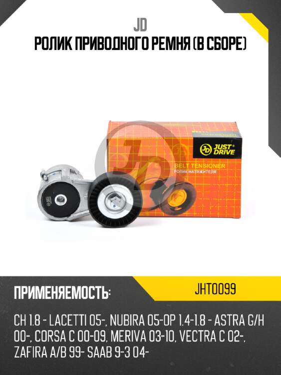 Ролик приводного ремня (в сборе) jd jht0099