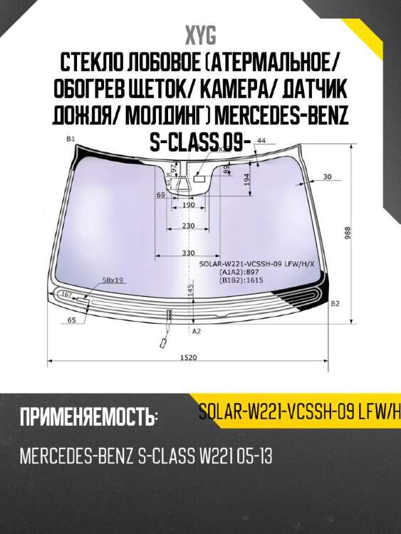 Xyg стекло лобовое атермальное xyg solarw221vcssh09lfwhx