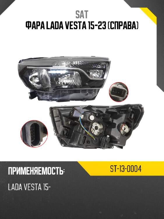 Фара lada vesta 15-23 справа sat st-13-0004