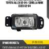 Фара противотуманная слева toyota allex 02-04  sat st-212-2033l