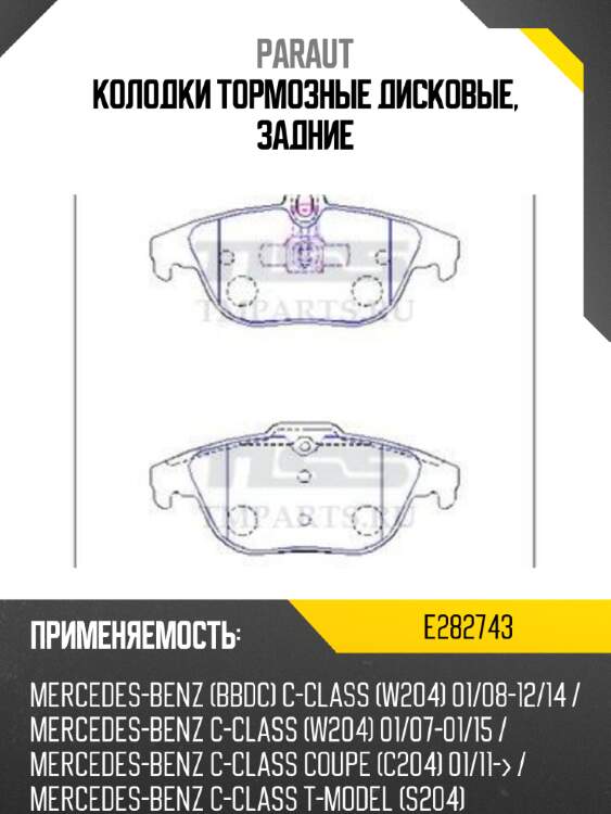 Колодки тормозные дисковые, задние paraut e282743