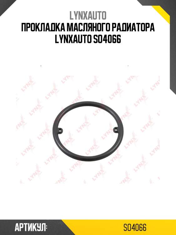 Прокладка масляного радиатора lynxauto so4066