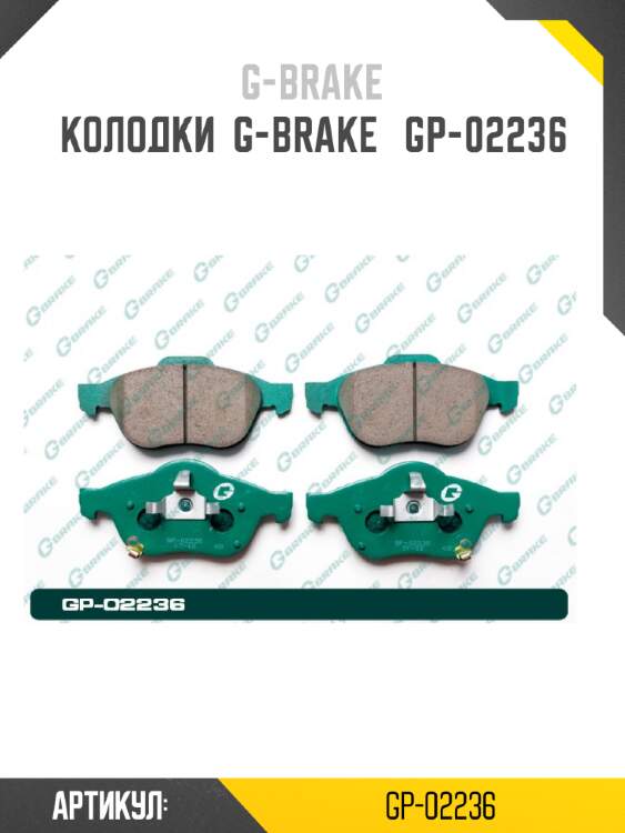 Колодки  g-brake   gp-02236