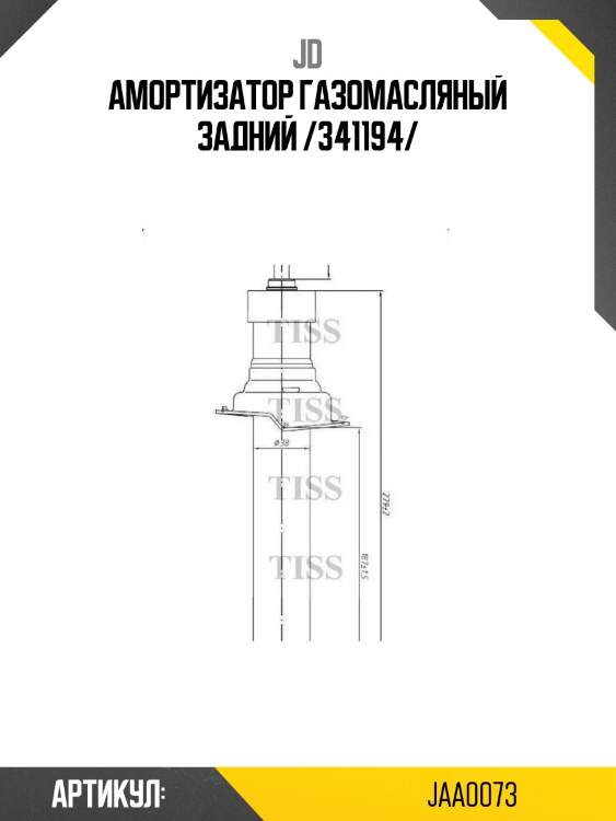 Амортизатор газомасляный задний /341194/