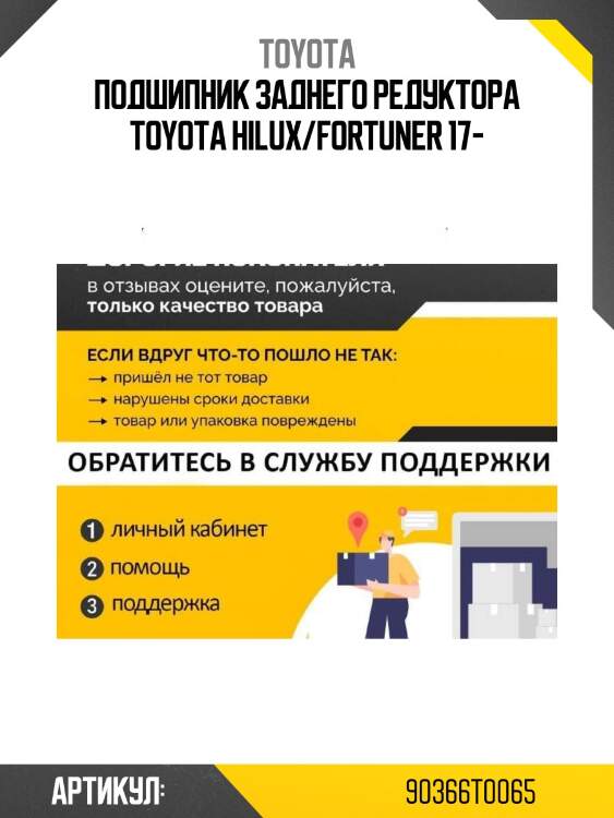 Подшипник заднего редуктора toyota hilux/fortuner 17-