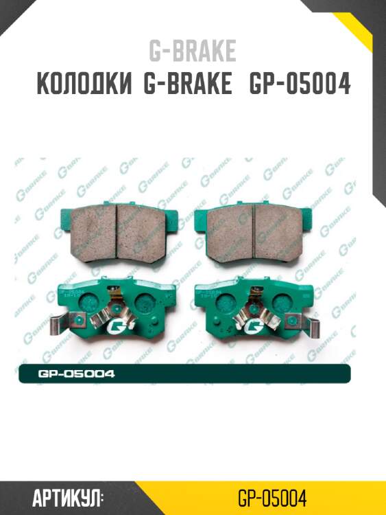 Колодки  g-brake   gp-05004