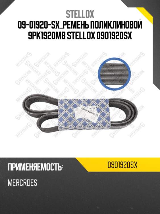Ремень поликлиновой 9pk1920,mb