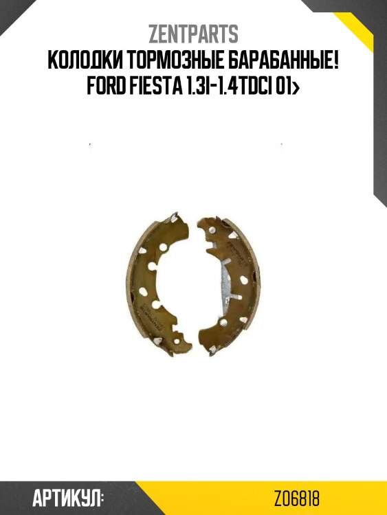 Колодки тормозные барабанные!\ ford fiesta 1.3i-1.4tdci 01>