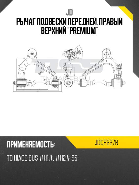 Рычаг подвески передней, правый верхний "premium" jd jdcp227r