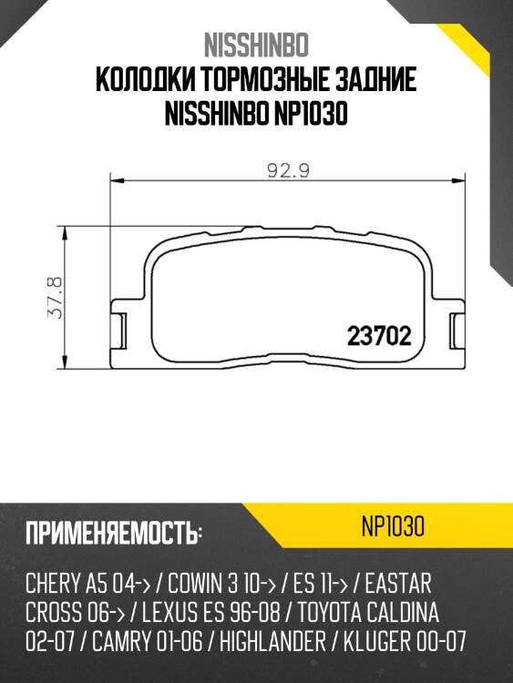 Колодки тормозные дисковые | зад | (pf-1458) nisshinbo np1030