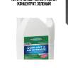 Антифриз hjc protect fl22 5л (концентрат, зеленый)