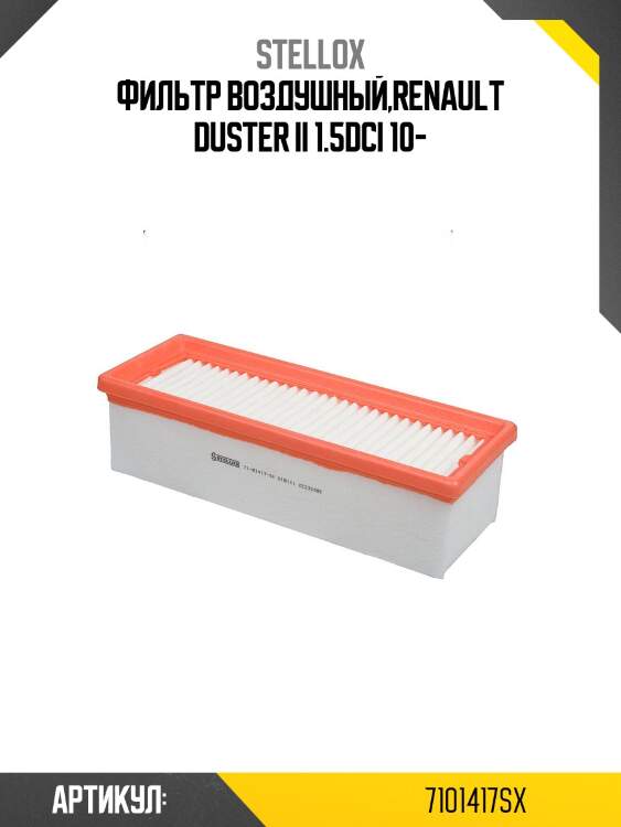 Фильтр воздушный,renault duster ii 1.5dci 10-