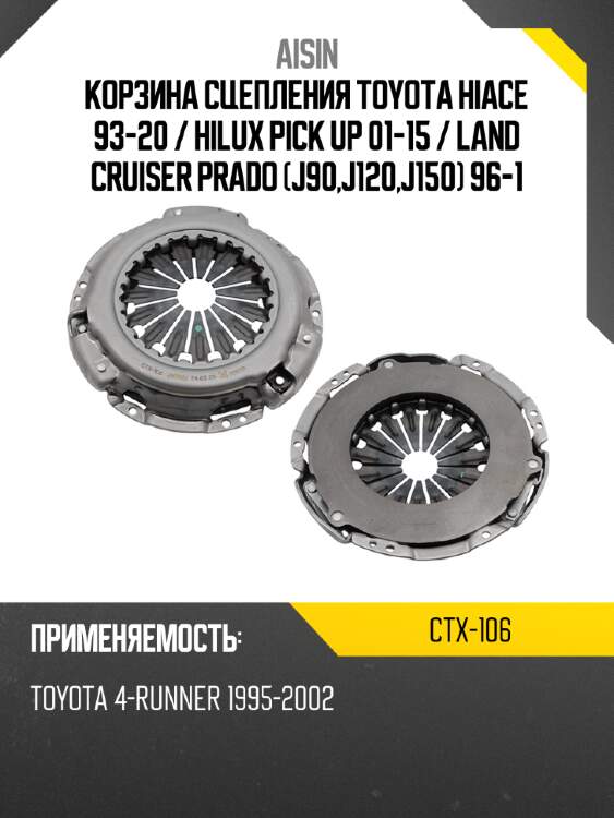 Aisin корзина сцепления toyota hiace 93-20  ctx106