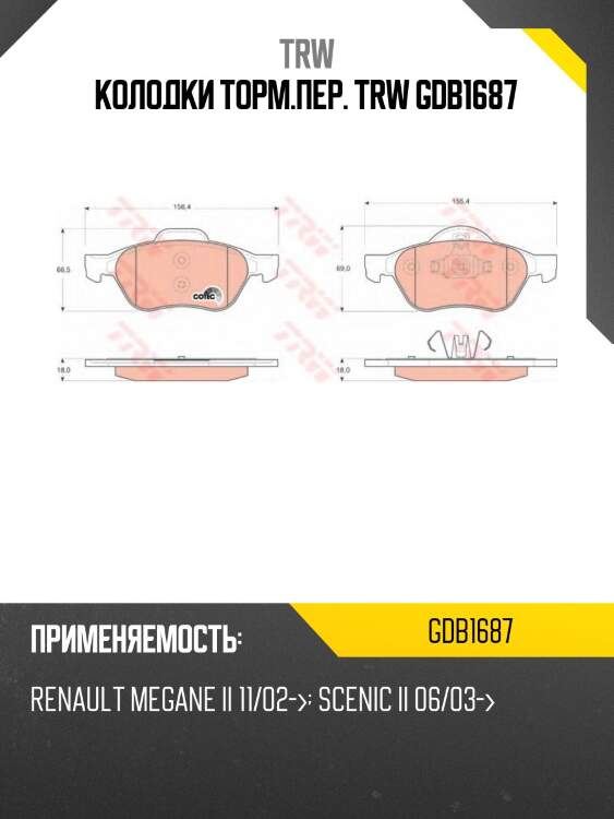 Колодки торм.пер. trw gdb1687