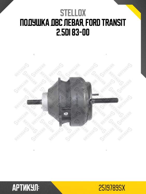 Подушка двс левая, ford transit 2.5di 83-00