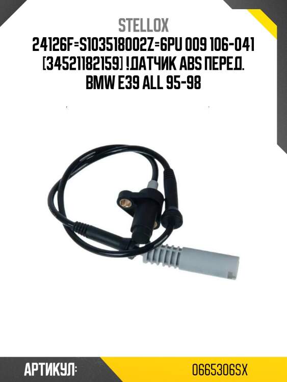 24126f=s103518002z=6pu 009 106-041 [34521182159] !датчик abs перед.\ bmw e39 all 95-98