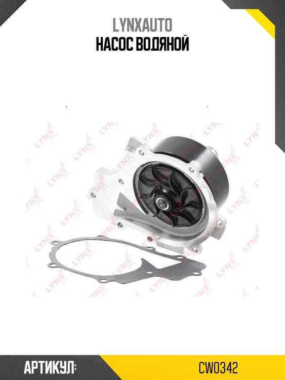 Насос водяной