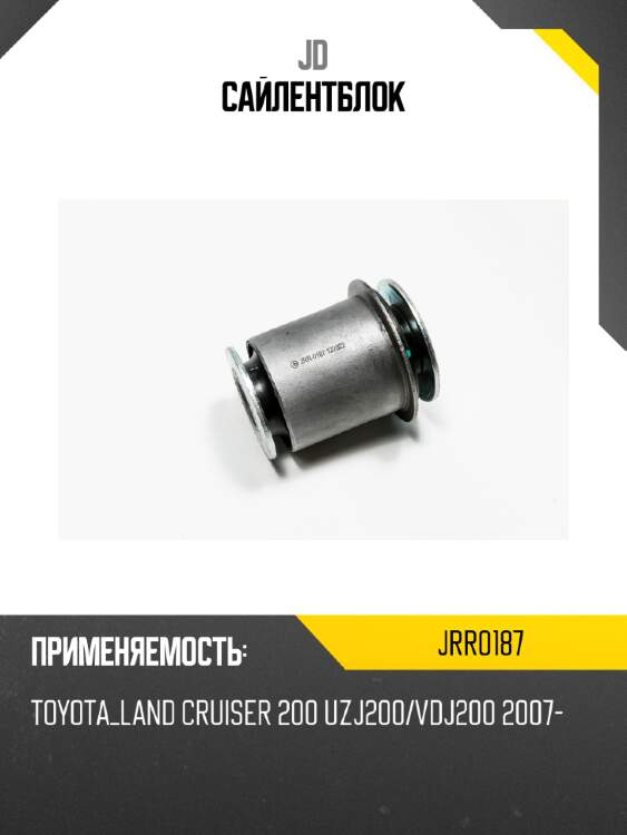 Сайлентблок jd jrr0187