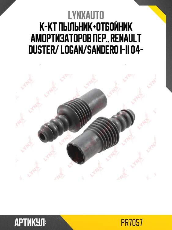 Комплект пыльников и отбойников | перед | lynxauto pr7057