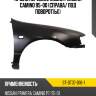 Крыло переднее nissan primera camino 95-00 справа sat st-dt37-016-1