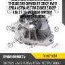 Помпа системы охлаждения / ti-guar для chevrolet cruze aveo epica astra vectra z18xer z16xep a16let  tg-mcp0060  wpo902 wp0144 538030310