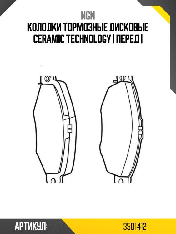 Колодки тормозные дисковые ceramic technology | перед |