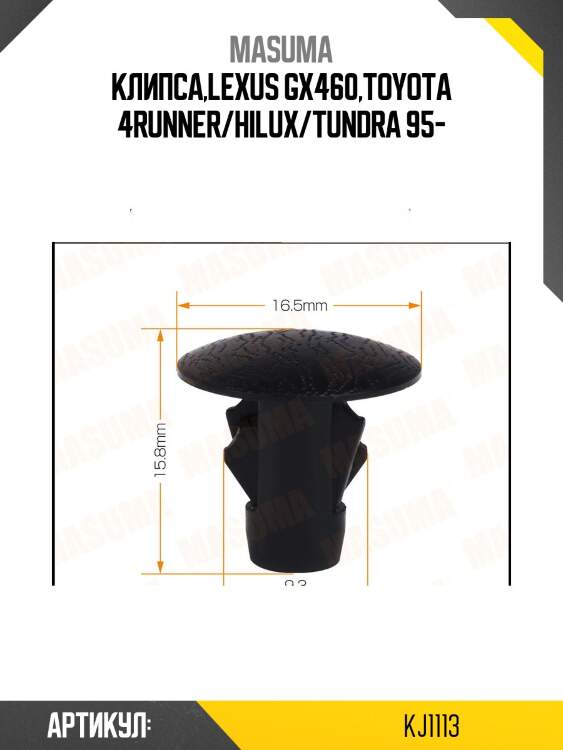 Клипса,lexus gx460,toyota 4runner/hilux/tundra 95-
