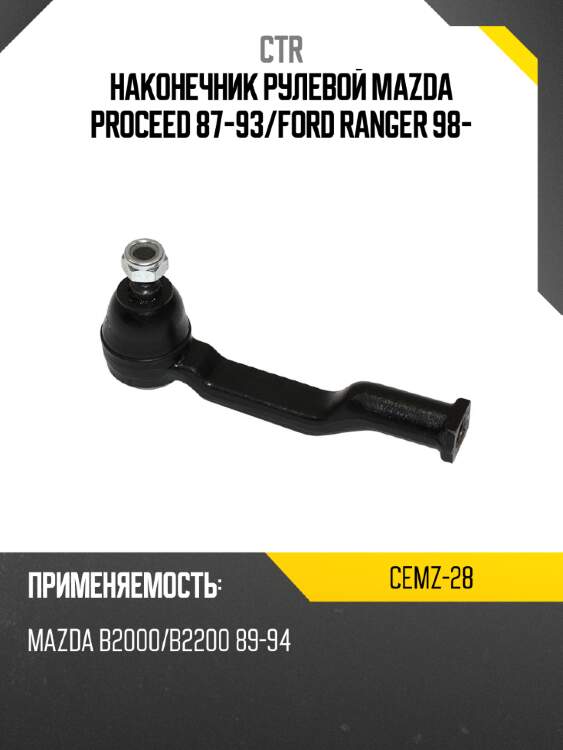 Наконечник рулевой mazda proceed 87-93 ctr cemz-28
