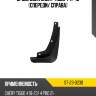 Брызговик chery tiggo 4 17-19 спереди sat st-23-0230