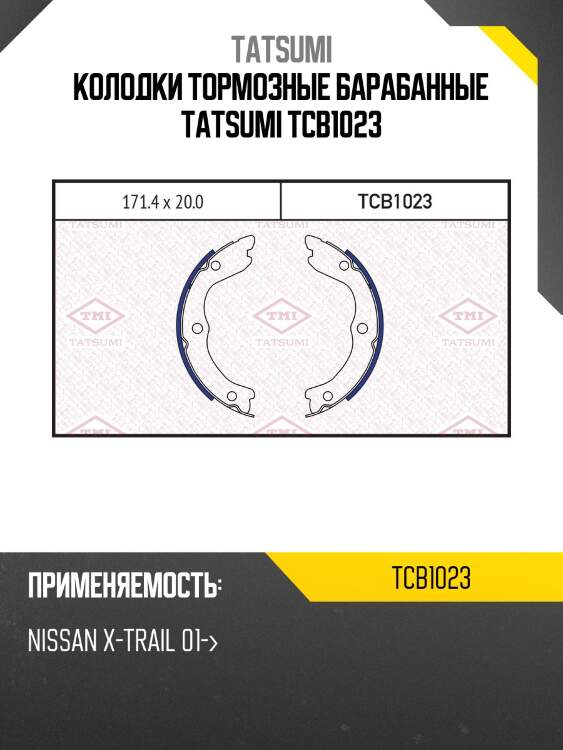 Колодки тормозные барабанные tatsumi tcb1023