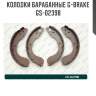 Колодки барабанные g-brake  gs-02398