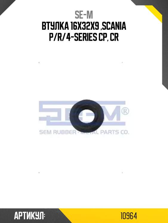 Втулка 16x32x9 ,scania p/r/4-series cp, cr