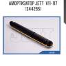 Амортизатор jett  v11-117 (344295)