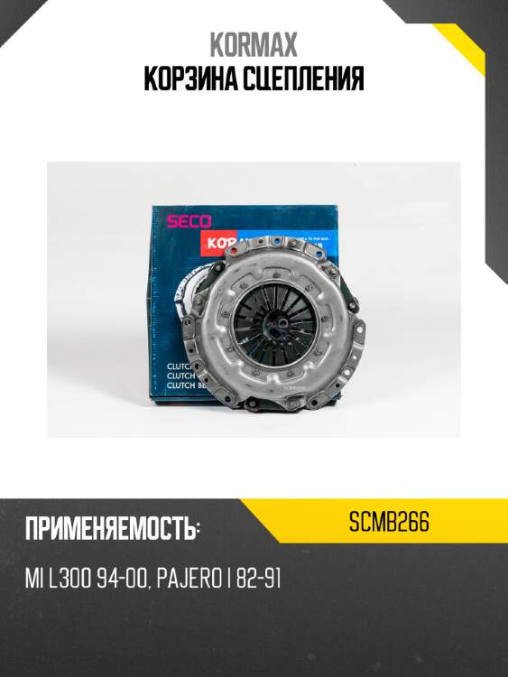 Корзина сцепления kormax scmb266