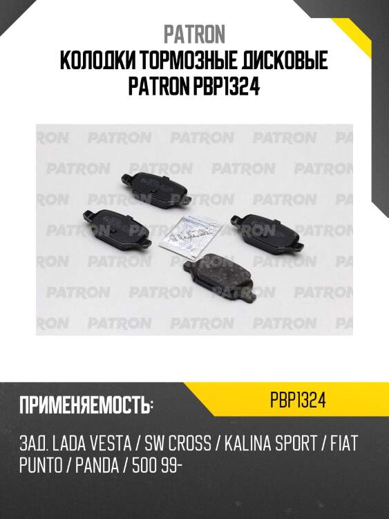 Колодки тормозные дисковые patron pbp1324