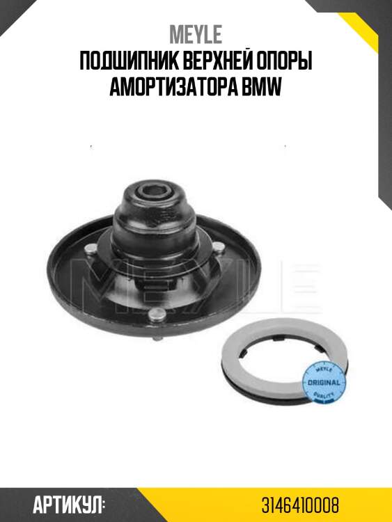Подшипник верхней опоры амортизатора bmw