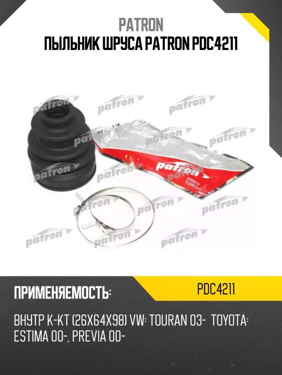 Пыльник шруса patron pdc4211