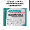 Масло трансмиссионное addinol getriebeol gx 80w 90 1л (10009100/030420/0022127, германия) арт. 40147