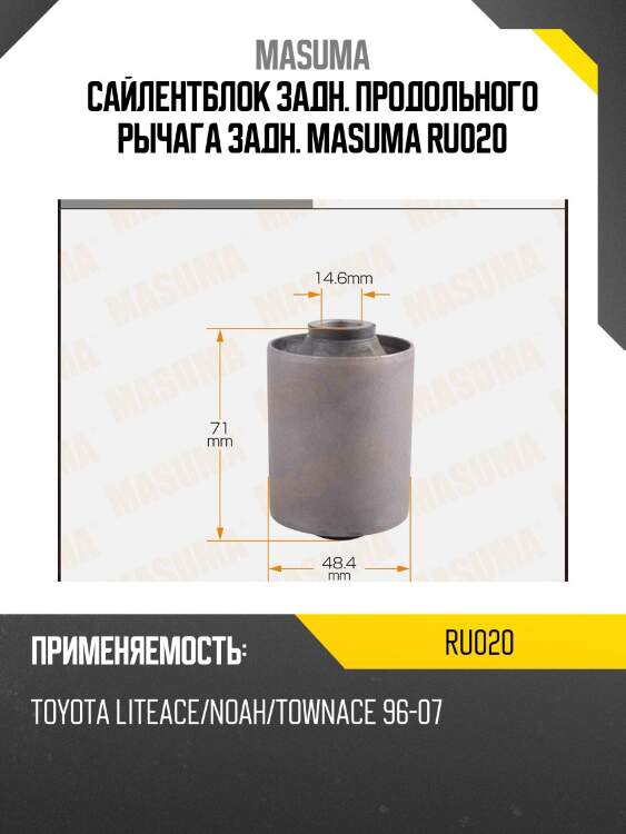 Сайлентблок задн. продольного рычага задн. masuma ru020