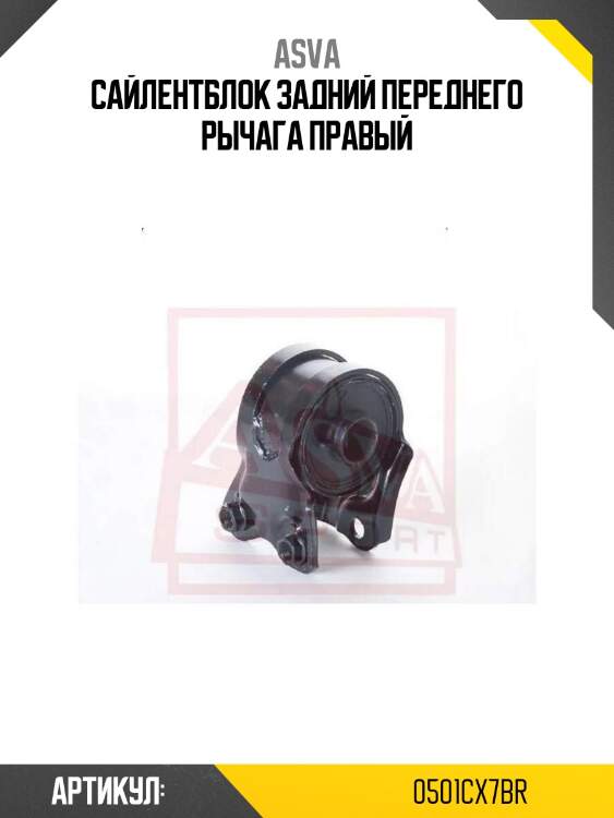 Сайлентблок задний переднего рычага правый