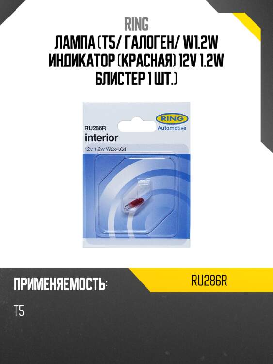 Лампа t5 ring ru286r