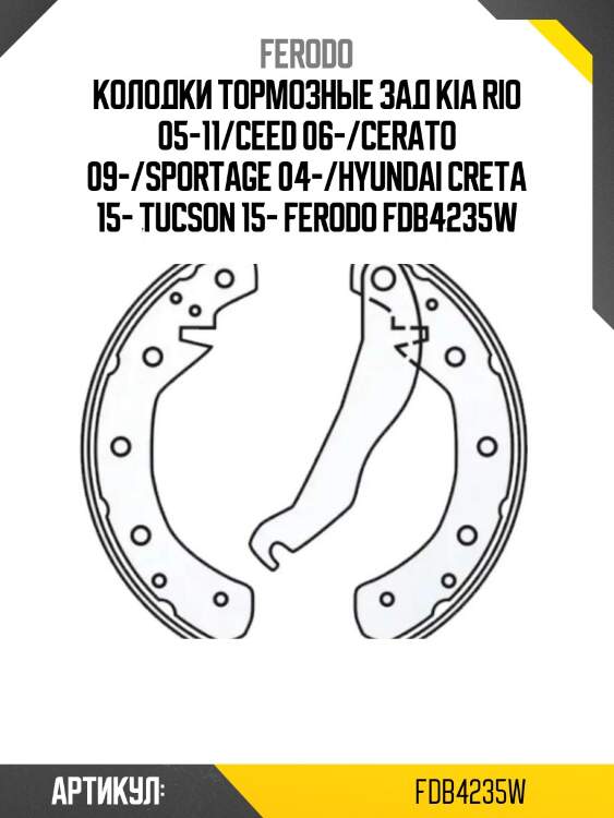 Колодки тормозные зад kia rio 05-11/ceed 06-/cerato 09-/sportage 04-/hyundai creta 15- tucson 15- ferodo fdb4235w