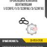 Прокладка клапана вентиляции 1/2zrfe/1/2/3zrfae/3/5zrfxe